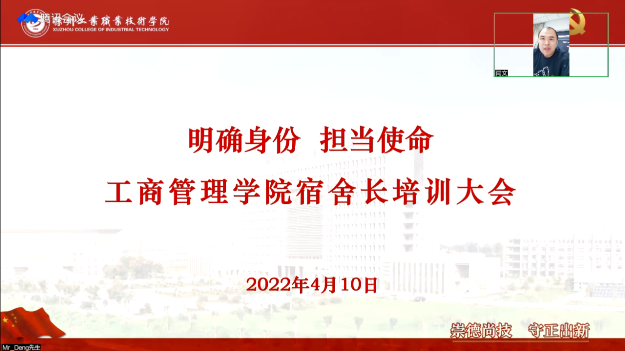 “明确身份，担当使命”——关于开展信仰公开课暨宿舍长培训大会