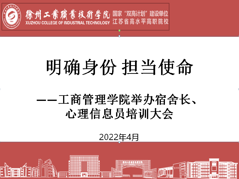 明确身份，担当使命 ——beat365体育亚洲官方网站举办宿舍信息员培训大会