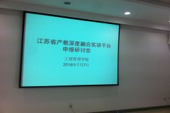 beat365体育亚洲官方网站成功举行省产教深度融合实训平台